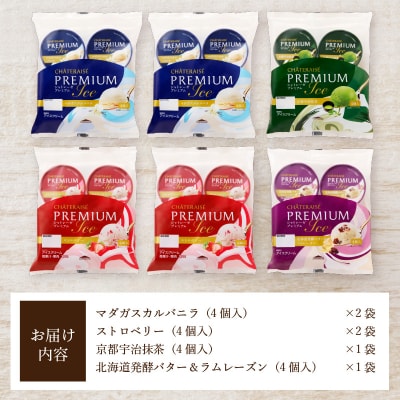 〈2026年9月発送〉Chateraise PREMIUM カップアイス 詰合せ 4種 24個