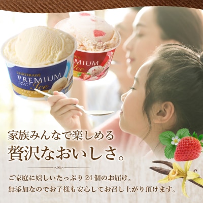 ＼復活/〈2026年4月発送〉Chateraise PREMIUM カップアイス 詰合せ 4種16個