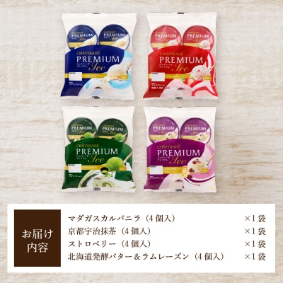 〈2026年9月発送〉Chateraise PREMIUM カップアイス 詰合せ 4種16個