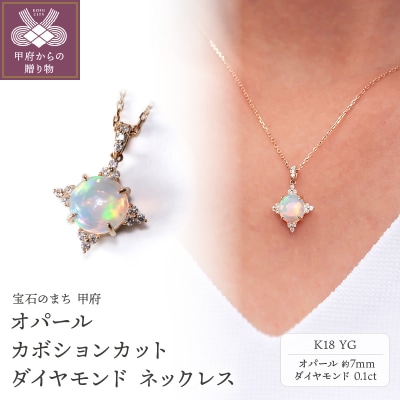 K18YG オパール カボションカット ダイヤモンドネックレス VO0068PK18