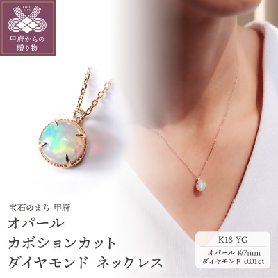 K18YG オパール カボションカット ダイヤモンドネックレスVO0067PK18