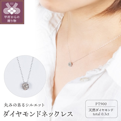 PT900 ダイヤモンドネックレス　DYM-N-PT