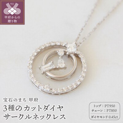 PT950/PT850 3種のカットダイヤ サークルネックレス CHI012