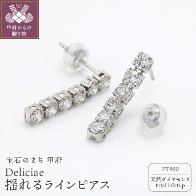 揺れるラインピアス Pt900 天然ダイヤモンド1.0ctUP DPE-52-PT-0101-P