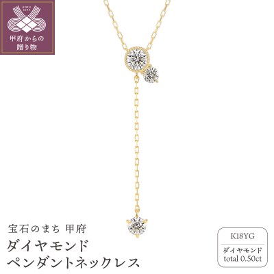 甲府の職人が手掛ける(イエローゴールド)ダイヤモンド ペンダントネックレス(KDP-1065YG)