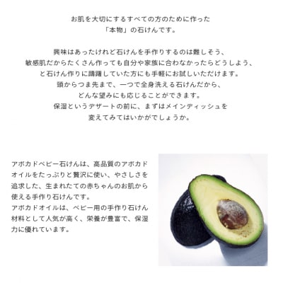 カフェ・ド・サボンの天然手作り石鹸 アボカドベビー石けん n1220206