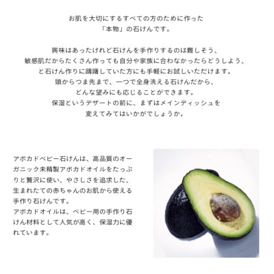 カフェ・ド・サボンの天然手作り石鹸 アボカドベビー石けん n1220206