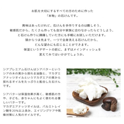 天然手作り石けん シアプレミアム 90g n1120301