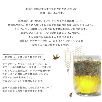 天然手作り石鹸 みつばちからのおくりもの n1151201