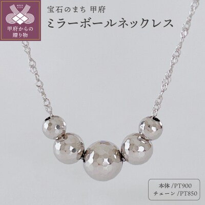 PT900/PT850 ミラーボールネックレス(Fph001-3)