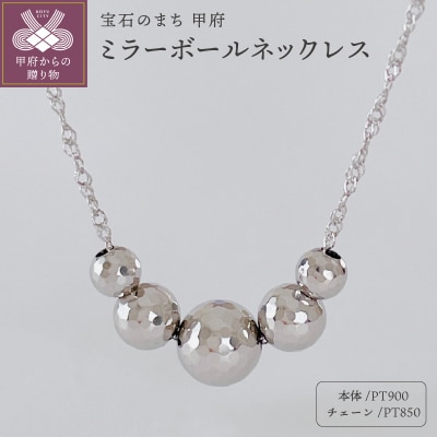 PT900/PT850 ミラーボールネックレス(Fph001-3)