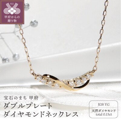 K18YG ダブルプレート ダイヤモンドネックレス(Fph005-1)