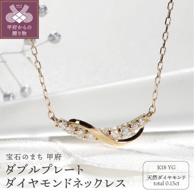 K18YG ダブルプレート ダイヤモンドネックレス(Fph005-1)