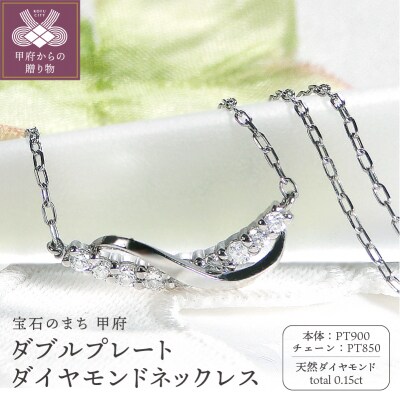 PT900/PT850ダブルプレート ダイヤモンドネックレス(Fph005-2)