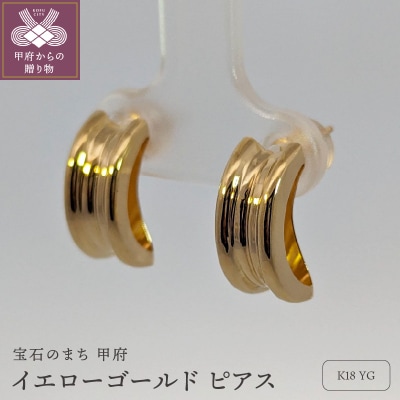 18金　イエローゴールド　地金　ピアス　SH4068