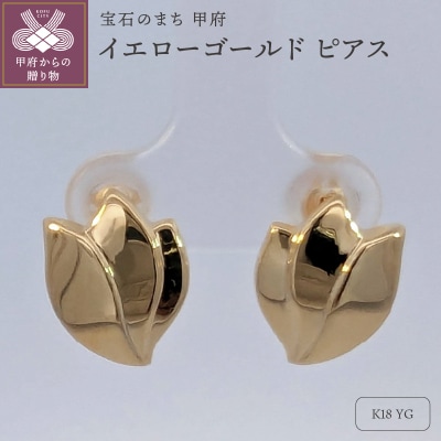 18金　イエローゴールド　地金　ピアス　SH4074