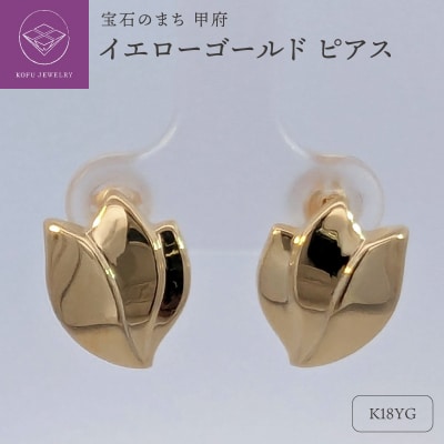 18金　イエローゴールド　地金　ピアス　SH4074
