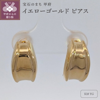 18金　イエローゴールド　地金　ピアス　 SH4078