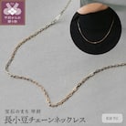 【K18イエローゴールド 長小豆チェーンネックレス 43cm】大人気デザイン / KG01001N