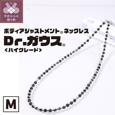 Dr.ガウス　ハイグレード　Mサイズ