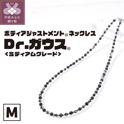 Dr.ガウス　ミディアムグレード　Mサイズ