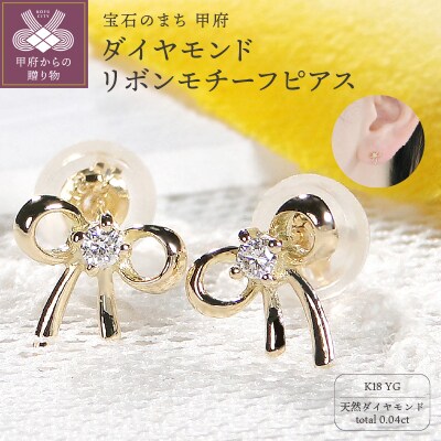 K18YG ダイヤモンド リボンモチーフピアス(Fpe003)