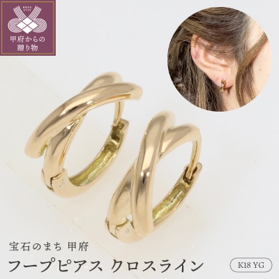 ピアス 中折れフープ 地金 18金 イエローゴールド クロスライン EJ-102