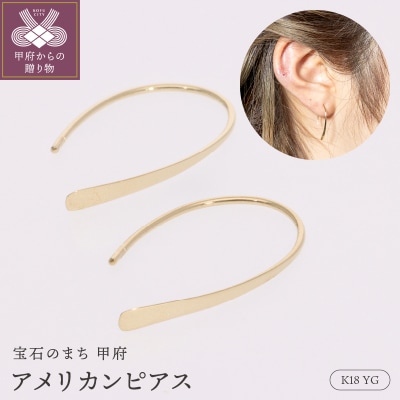 ピアス アメリカンピアス 地金 18金イエローゴールド EJ-103