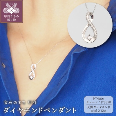 プラチナ　0.10ct　ダイヤモンド ペンダントネックレス　FHH-019726