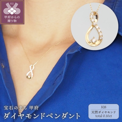 K18　0.10ct　ダイヤモンド ペンダントネックレス　FHH-019727