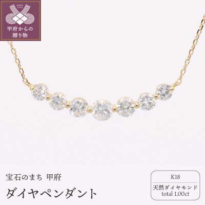 K18 ダイヤ total1.00ct ペンダント 332007