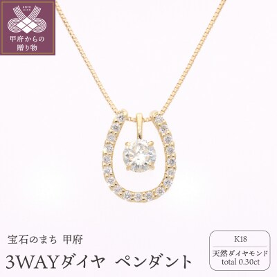 K18 3WAYダイヤ ペンダント 329988