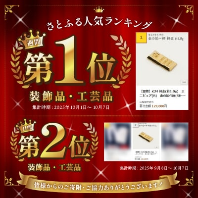 【置物】K24 純金(約1.0g)　ミニピュア(R)　金の延べ棒(SH-0015)