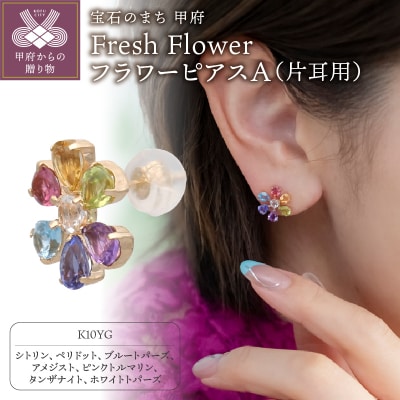 Fresh Flower フラワーピアスA 685756