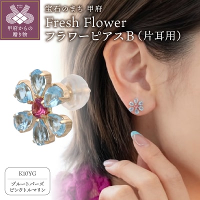 Fresh Flower フラワーピアスB 685757