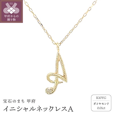 イニシャルネックレスA 208036