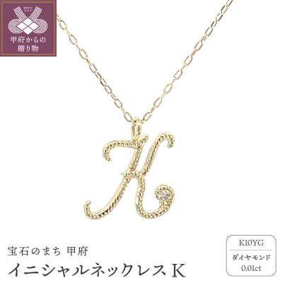 イニシャルネックレスK 208040