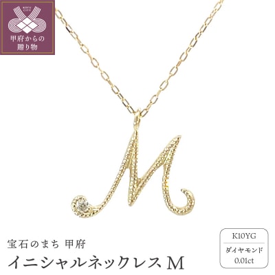 イニシャルネックレスM 208036