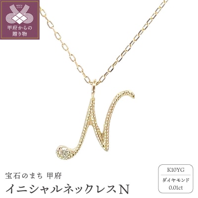 イニシャルネックレスN 208036