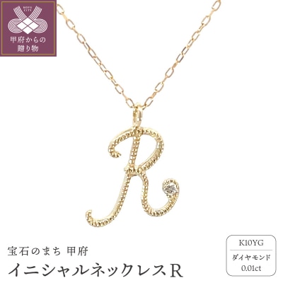 イニシャルネックレスR 208036
