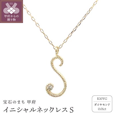 イニシャルネックレスS 208043