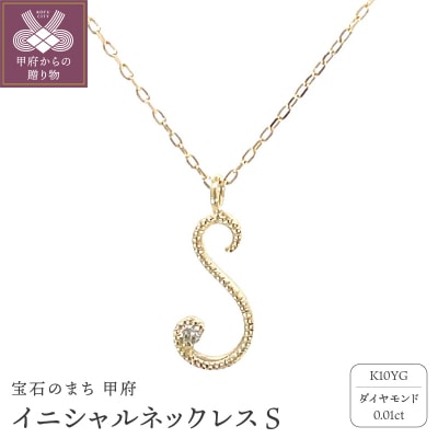 イニシャルネックレスS 208043