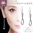 ツイストメタルパールピアス　685917