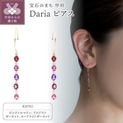 Dariaピアス 685387