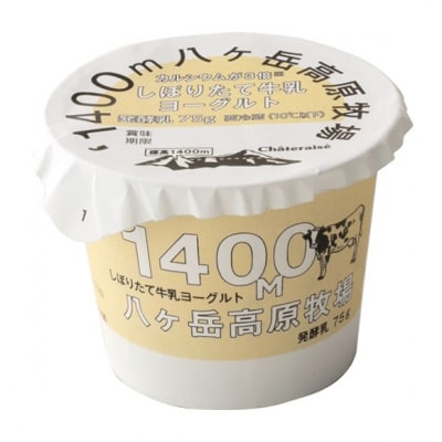 【シャトレーゼ】八ヶ岳高原牧場しぼりたて牛乳ヨーグルト〈8個〉