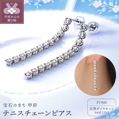 トータル1.0CT　PT900テニスチェーンピアス　E333DI-P