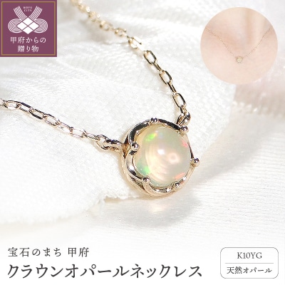 K10YG クラウンオパールネックレス(Fph011)