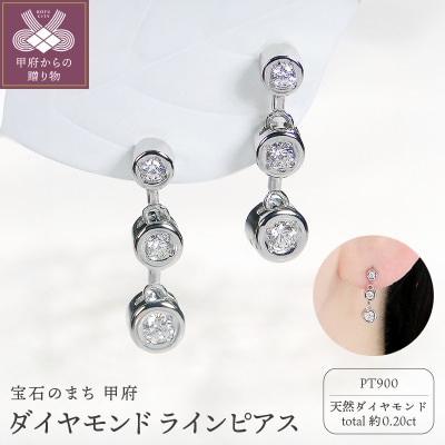 Pt900 ダイヤモンド ラインピアス(Fpe004)