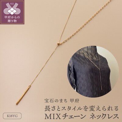 18金チェーンロングネックレス全長80cm スタイル自由 大人の遊び心ジュエリー/ K18-N004