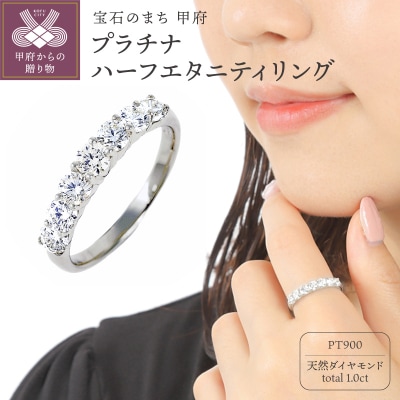 1キャラット　プラチナ　ハーフエタニティリング　R2090DI-P